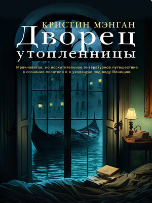 cover image of Дворец утопленницы